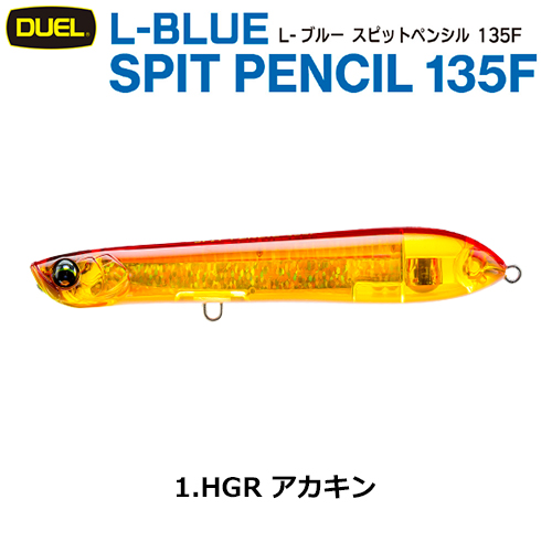 デュエル(DUEL) L-ブルー スピットペンシル 135F 135mm アカキン 01 ●廃番