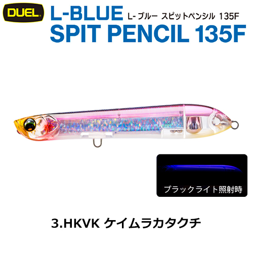 デュエル(DUEL) L-ブルー スピットペンシル 135F 135mm ケイムラカタクチ 03 ●廃番