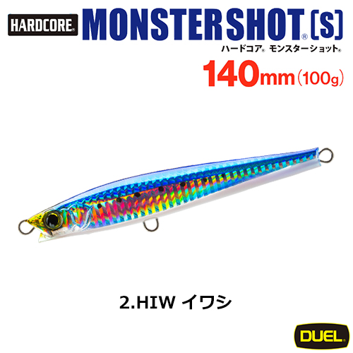 デュエル(DUEL) ハードコア モンスターショット (S) 140mm 02 HIW イワシ
