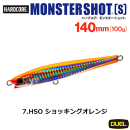 デュエル(DUEL) ハードコア モンスターショット (S) 140mm 07 HSO ショッキングオレンジ