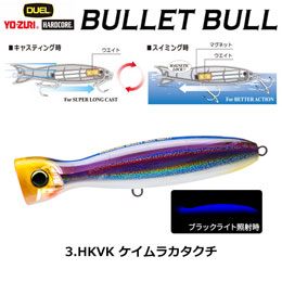 デュエル(DUEL) ハードコア バレットブル (F) 100mm 03 HKVK ケイムラカタクチ