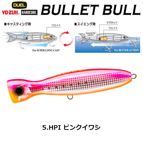 デュエル(DUEL) ハードコア バレットブル (F) 100mm 05 HPI ピンクイワシ