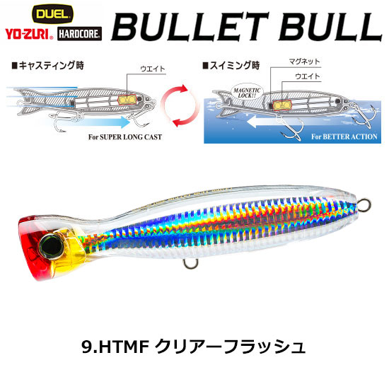 デュエル(DUEL) ハードコア バレットブル (F) 100mm 09 HTMF クリアーフラッシュ