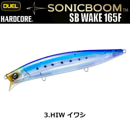 デュエル(DUEL) ソニックブーム SBウェイク 165F 165mm 03 HIW イワシ ★お試し特別価格