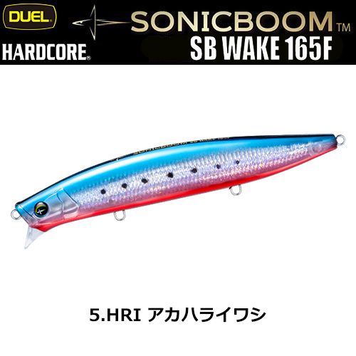 デュエル(DUEL) ソニックブーム SBウェイク 165F 165mm 05 HRI アカハライワシ ★お試し特別価格