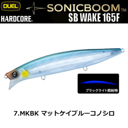 デュエル(DUEL) ソニックブーム SBウェイク 165F 165mm 07 MKBK マットケイブルーコノシロ ★お試し特別価格