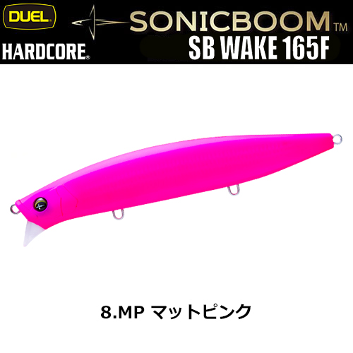 デュエル(DUEL) ソニックブーム SBウェイク 165F 165mm 08 MP マットピンク ★お試し特別価格