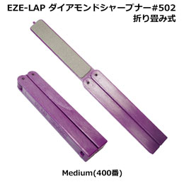 EZE-LAP ダイアモンドシャープナー#502 パープル(ミディアム) ★特別価格