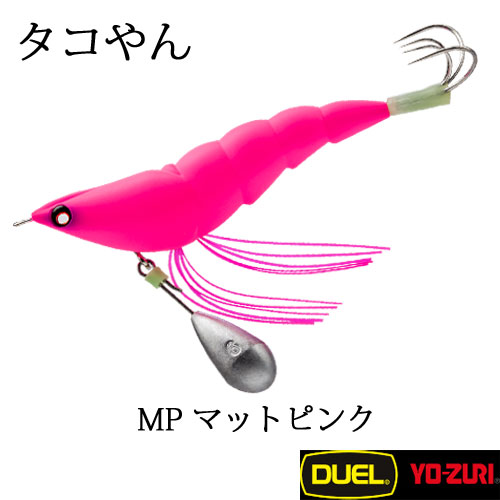 デュエル(DUEL) タコやん 3.5号 MP マットピンク