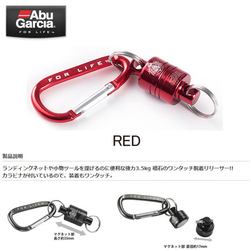 Abu Garcia マグネットリリーサー3.5 RED