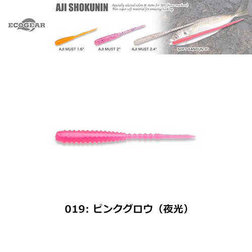 マルキュー エコギア(ECOGEAR) アジマスト2 019 ピンクグロウ(夜光)