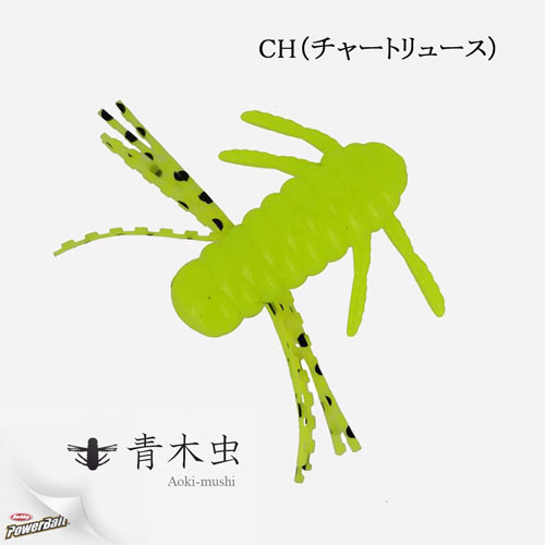 バークレイ(Berkley) 青木虫(アオキムシ)1.5インチ MAM1.5-CH チャートリュース ●廃番
