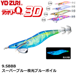 ヨーヅリ(YO-ZURI) アオリーQ 3D 2.5号 09 SBBB スーパーブルー夜光ブルーボイル