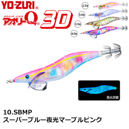 ヨーヅリ(YO-ZURI) アオリーQ 3D 2.5号 10 SBMP スーパーブルー夜光マーブルピンク(数釣