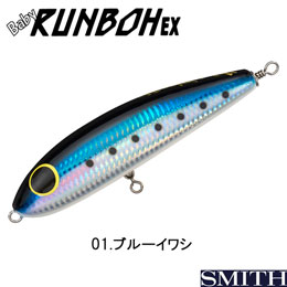 スミス(SMITH) ベビーランブオーEX F(フローティング) 01 ブルーイワシ  ★特別価格 ●廃番