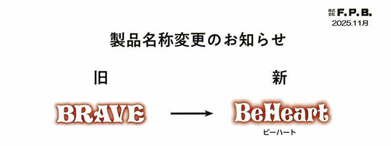 FPBルアーズ ビーハート(BeHeart) 2.8g 2 サンセットオレンジ beheart_notice_of_product_name_change.jpg