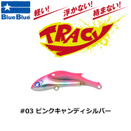 ブルーブルー(BlueBlue) トレイシー 15g #03 ピンクキャンディシルバー★お一人様同色1個まででお願いします