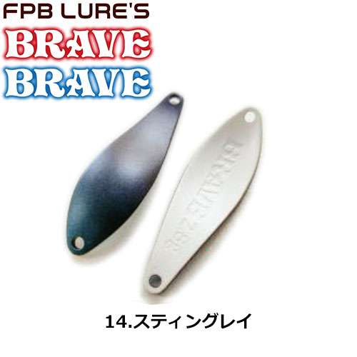 FPBルアーズ ブレイブ 2.8g 14 スティングレイ
