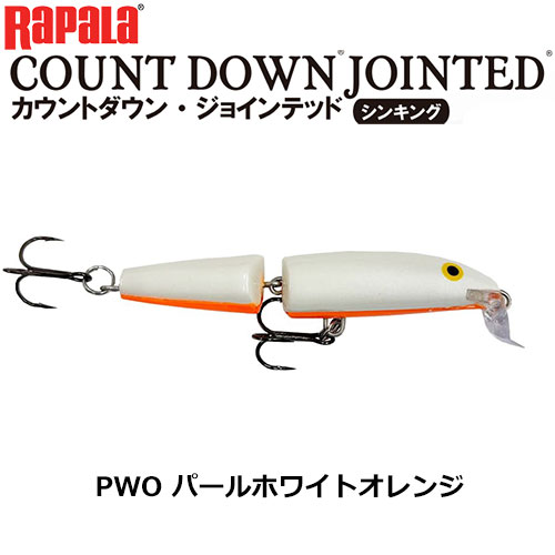 ラパラ(RAPALA) CDJ7-PWO パールホワイトオレンジ