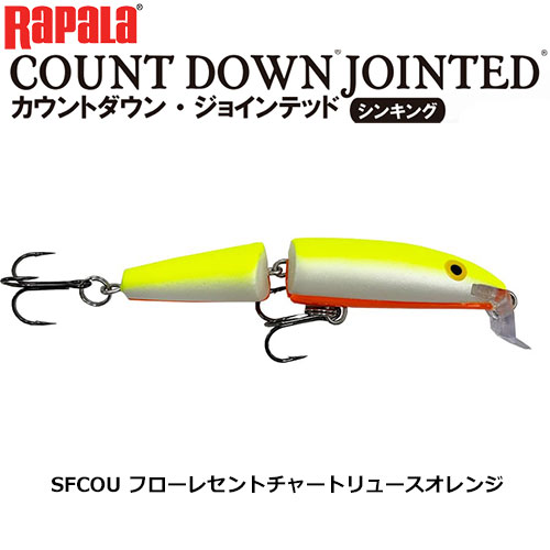 ラパラ(RAPALA) CDJ7-SFCOU フローレセントチャートリュースオレンジ