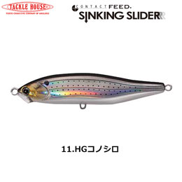タックルハウス(TACKLE HOUSE) フィード シンキングスライダー CFSS85 No.11 HGコノシロ