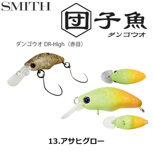 スミス(SMITH) ダンゴウオDR-High アサヒグロー 13