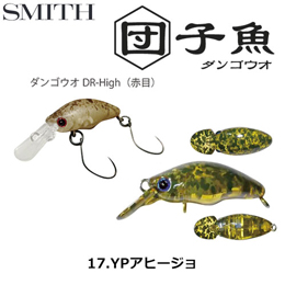 スミス(SMITH) ダンゴウオDR-High YPアヒージョ 17