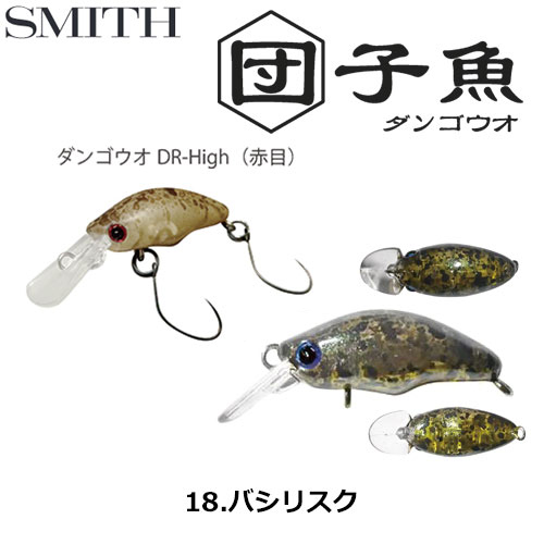 スミス(SMITH) ダンゴウオDR-High バシリスク 18