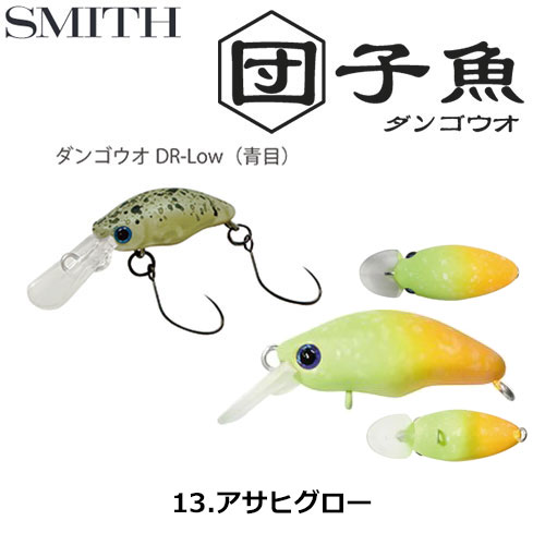 スミス(SMITH) ダンゴウオDR-Low アサヒグロー 13