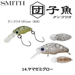 スミス(SMITH) ダンゴウオDR-Low ヤマゼミグロー 14