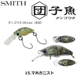 スミス(SMITH) ダンゴウオDR-Low マホガニスト 15