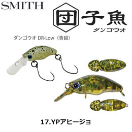 スミス(SMITH) ダンゴウオDR-Low YPアヒージョ 17