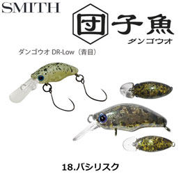 スミス(SMITH) ダンゴウオDR-Low バシリスク 18