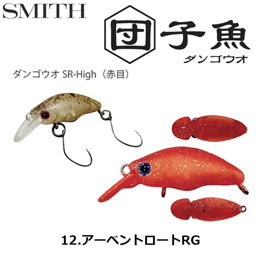 スミス(SMITH) ダンゴウオSR-High アーベントロートRG 12