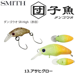 スミス(SMITH) ダンゴウオSR-High アサヒグロー 13