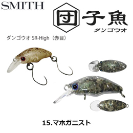 スミス(SMITH) ダンゴウオSR-High マホガニスト 15
