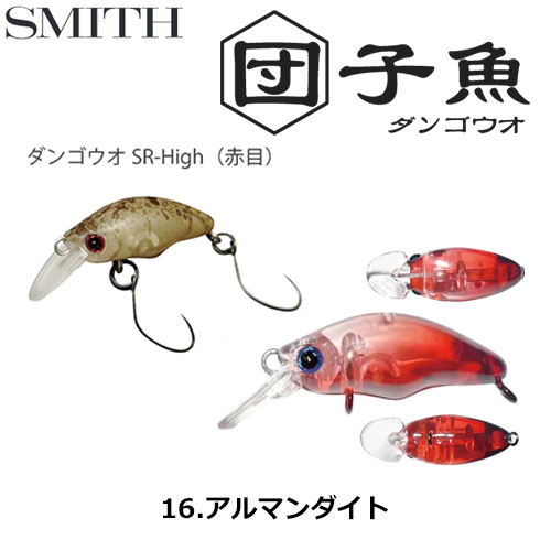 スミス(SMITH) ダンゴウオSR-High アルマンダイト 16