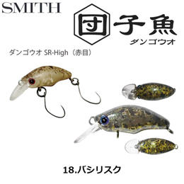 スミス(SMITH) ダンゴウオSR-High バシリスク 18
