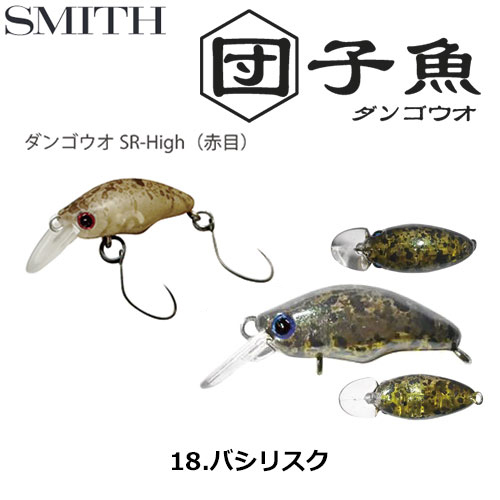 スミス(SMITH) ダンゴウオSR-High バシリスク 18