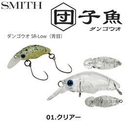 スミス(SMITH) ダンゴウオSR-Low クリアー 01