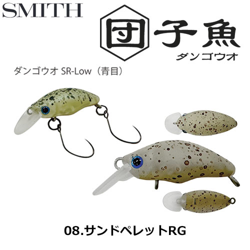 スミス(SMITH) ダンゴウオSR-Low サンドペレットRG 08