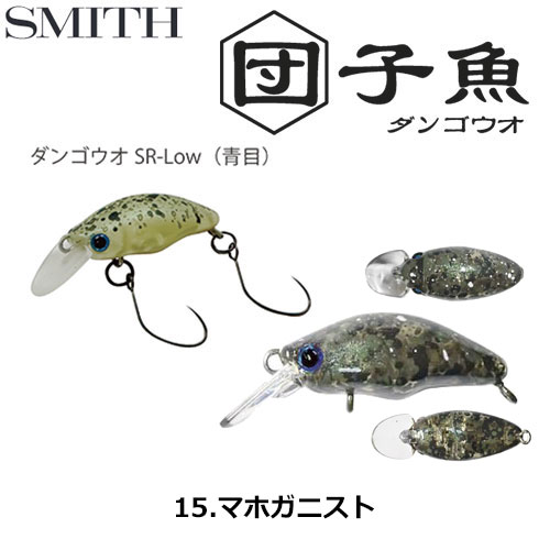 スミス(SMITH) ダンゴウオSR-Low マホガニスト 15 ●お一人様同色1個まででお願いします。