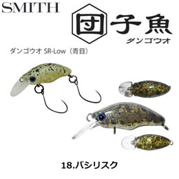 スミス(SMITH) ダンゴウオSR-Low バシリスク 18