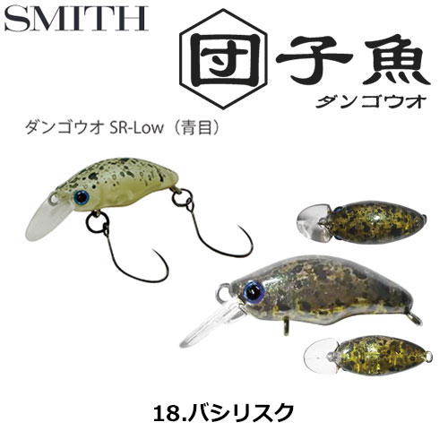 スミス(SMITH) ダンゴウオSR-Low バシリスク 18
