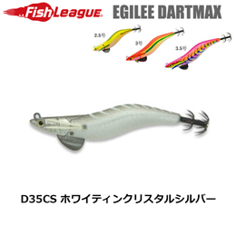 マルキュー フィッシュリーグ(FishLeague) エギリー・ダートマックス 3.5号 D35CS ホワイティンクリスタルシルバー