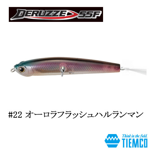 ティムコ(TIEMCO) デルゼ55F-22 オーロラフラッシュハルランマン ★セール特別価格