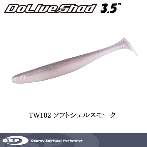 O.S.P(オーエスピー) ドライブシャッド3.5 TW102 ソフトシェルスモーク
