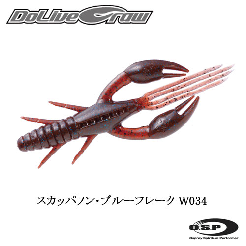O.S.P(オーエスピー) ドライブクロー4 W034 スカッパノン・ブルーフレーク