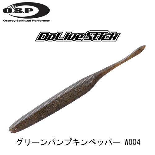 O.S.P(オーエスピー) ドライブスティック 3 W004 グリーンパンプキンペッパー