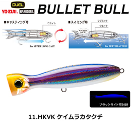 デュエル(DUEL) ハードコア バレットブル (F)130mm 11 HKVK ケイムラカタクチ